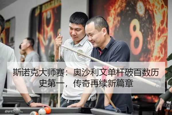 si-nuo-ke-da-shi-sai-ao-sha-li-wen-dan-gan-po-bai-shu-li-shi-di-yi-chuan-qi-zai-xu-xin-pian-zhang-2-849.jpg