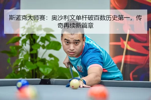 si-nuo-ke-da-shi-sai-ao-sha-li-wen-dan-gan-po-bai-shu-li-shi-di-yi-chuan-qi-zai-xu-xin-pian-zhang-3-477.jpg