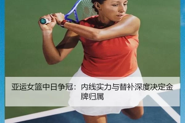 ya-yun-nv-lan-zhong-ri-zheng-guan-nei-xian-shi-li-yu-ti-bu-shen-du-jue-ding-jin-pai-gui-shu-3-207.jpg