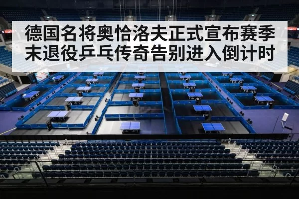table tennis stadium